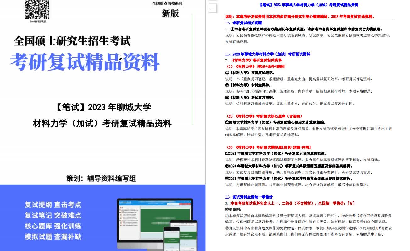 【电子书】2023年聊城大学材料力学(加试)考研复试精品资料哔哩哔哩bilibili