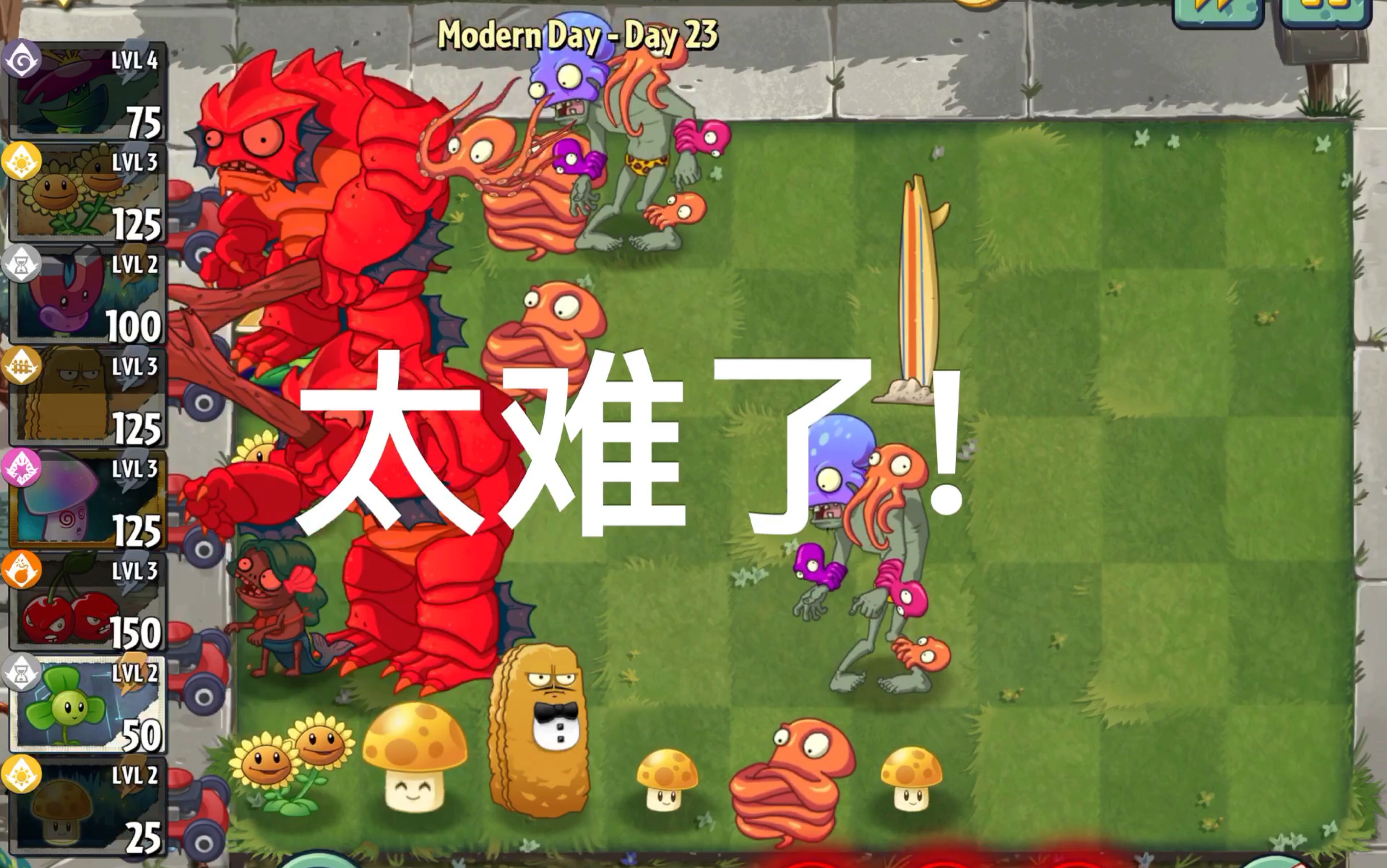 【pvz2】當你使用一代植物挑戰現代會發生什麼?#5