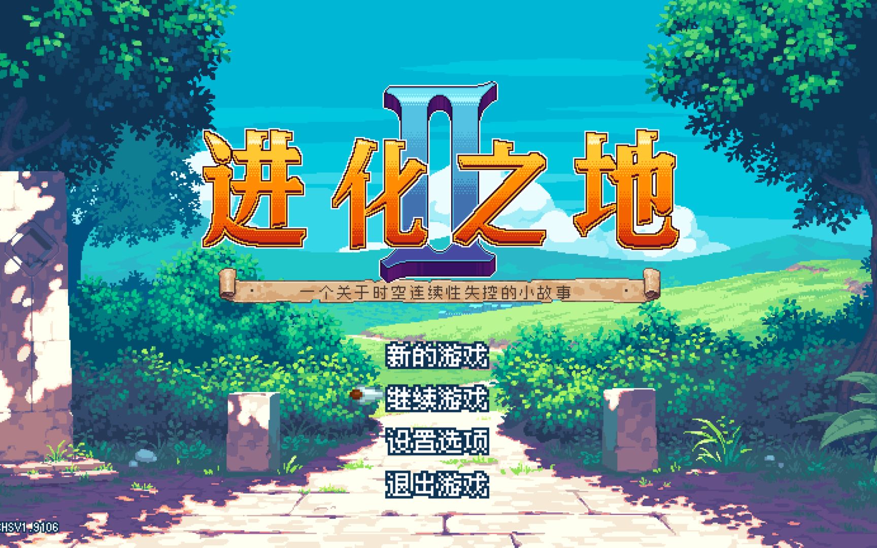 Evoland2(进化之地2)哔哩哔哩bilibili