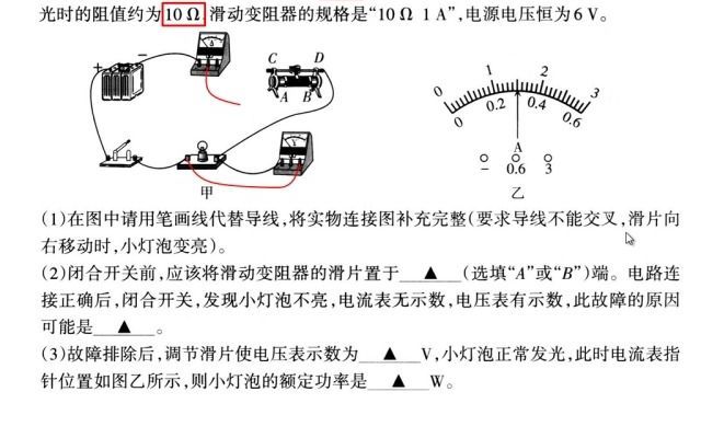 电功电功率题(物理实验课中,小伟测量额定电压为3.8V的小灯泡的额定功率,已知小灯泡正常发光时的阻值约为10滑动变阻器的规格是“10A”,电...