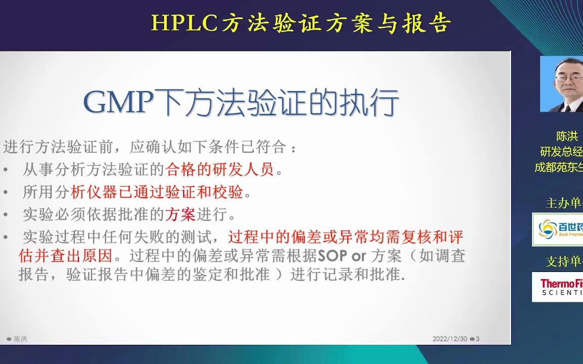 HPLC方法开发技巧及经验分享第9讲 HPLC方法验证方案与报告哔哩哔哩bilibili