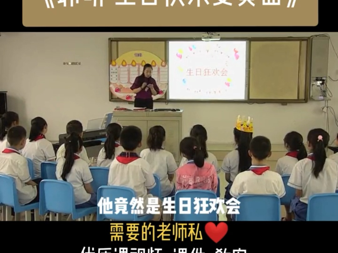 人音版小学音乐四上《聆听生日快乐变奏曲》四川戚老师全国7哔哩哔哩bilibili