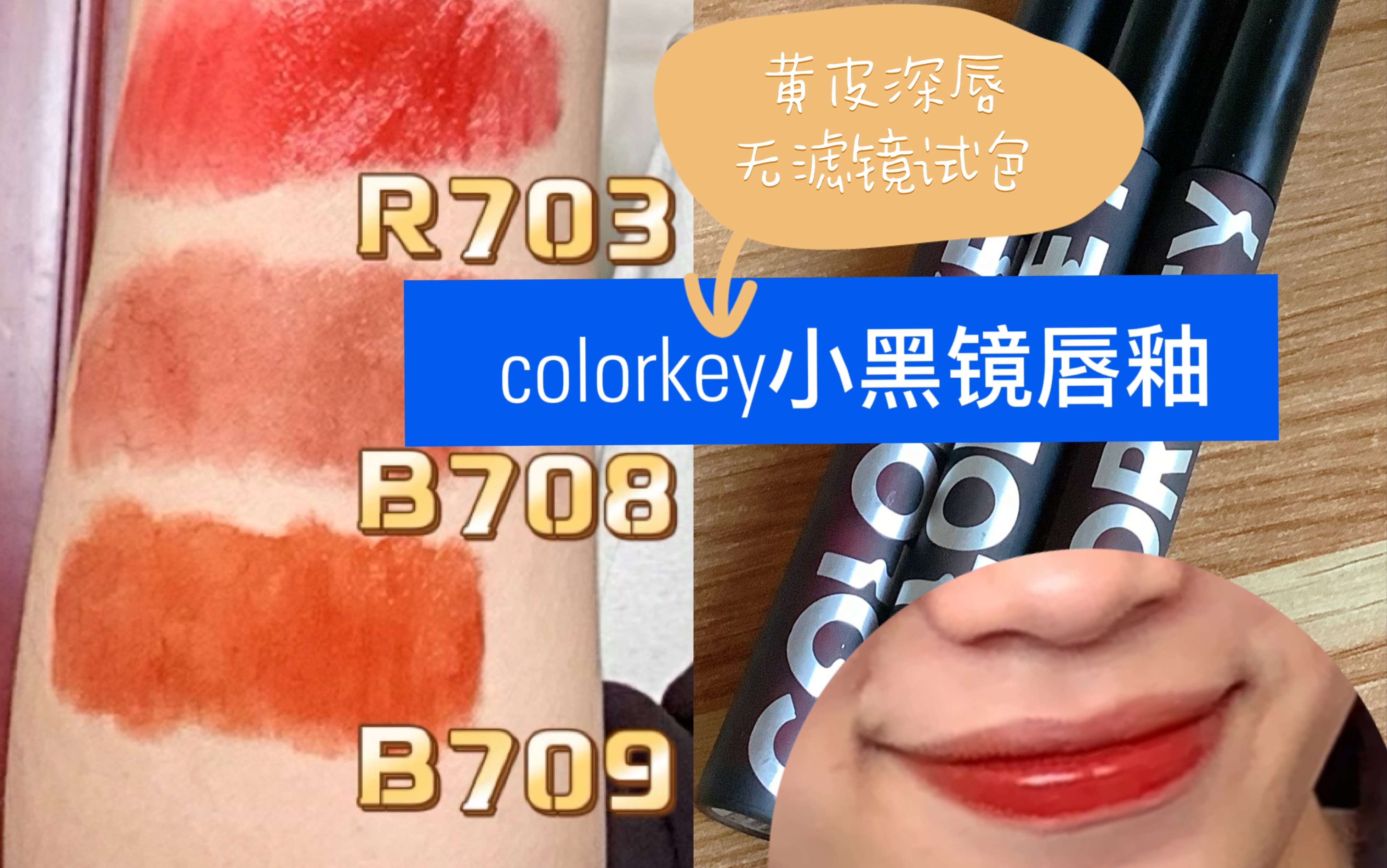 b709【无滤镜试色】_哔哩哔哩_bilibili