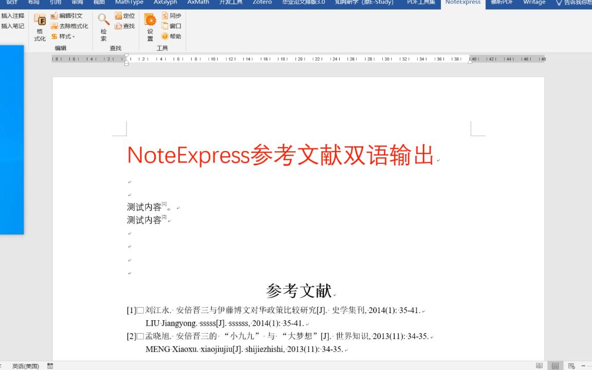 NoteExpress参考文献双语输出哔哩哔哩bilibili