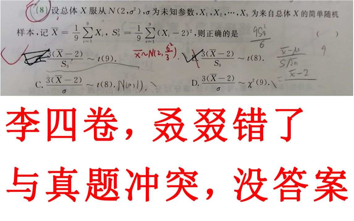 [图]【李林4套卷】概率，勘误，李林考前冲刺四套卷，考研数学，概率论【小元老师】