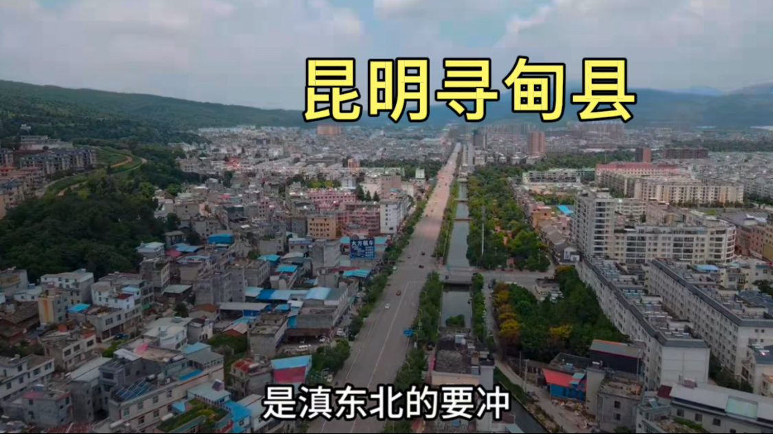 从贵州自驾去云南，第一站来到了寻甸县，在这住一晚，价格太实惠了！