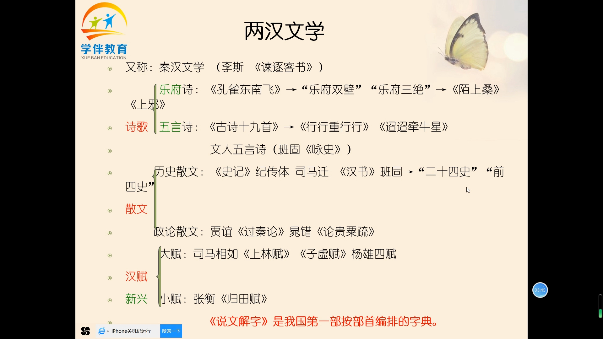 23级同文百科知识6~两汉文化(干货)哔哩哔哩bilibili