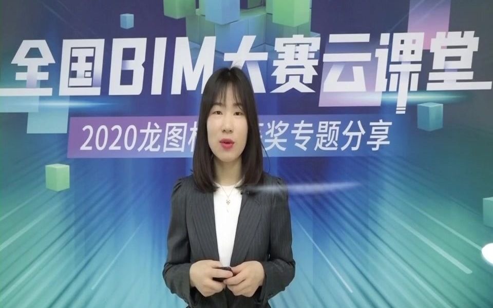 2021龙图杯一等奖专题分享,全国BIM大赛案例PPT分享,BIM大赛代报,品茗杯、晨曦杯、鲁班杯、斯维尔杯、中原杯BIM大赛代报哔哩哔哩bilibili