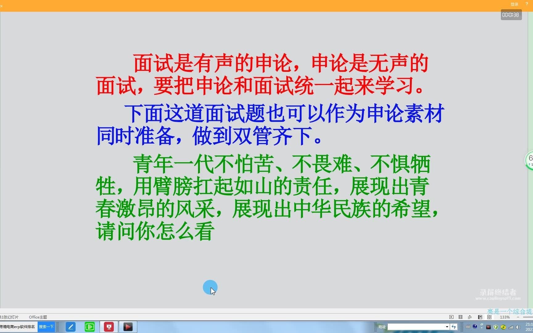 [公务员考试面试与申论]青年一代不怕苦、不畏难、不惧牺牲,用臂膀扛起如山的责任,展现出青春激昂的风采,展现出中华民族的希望,请问你怎么看?...