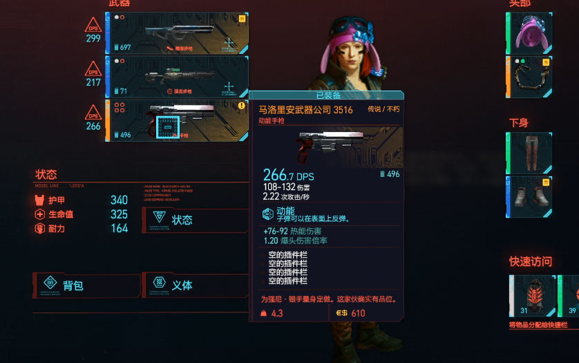 【赛博朋克】如何获得银手的武器!