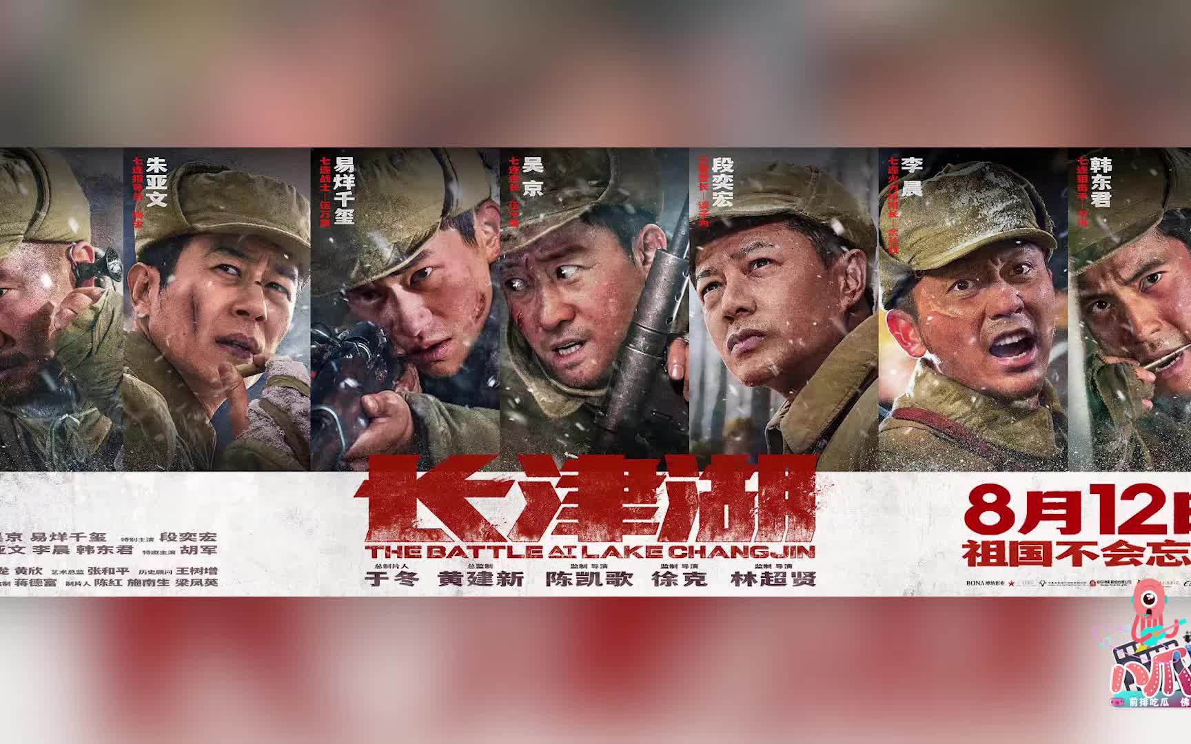 致敬中国人民志愿军!电影《长津湖》定档8月12日全国上映哔哩哔哩bilibili