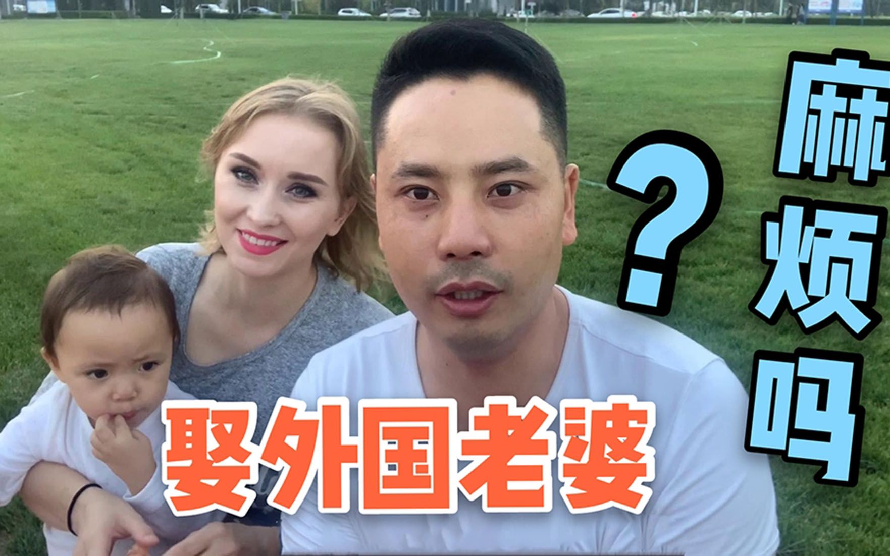 【中俄夫妻】和外国老婆结婚,需要办理哪些手续?你想知道的都在这里哔哩哔哩bilibili