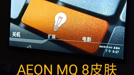 树莓派3家庭影院之KODI AEON MQ 8皮肤效果展示哔哩哔哩bilibili