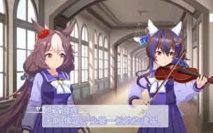 Download Video: 【赛马娘个人字幕】想成为红宝舞伴的太阳神