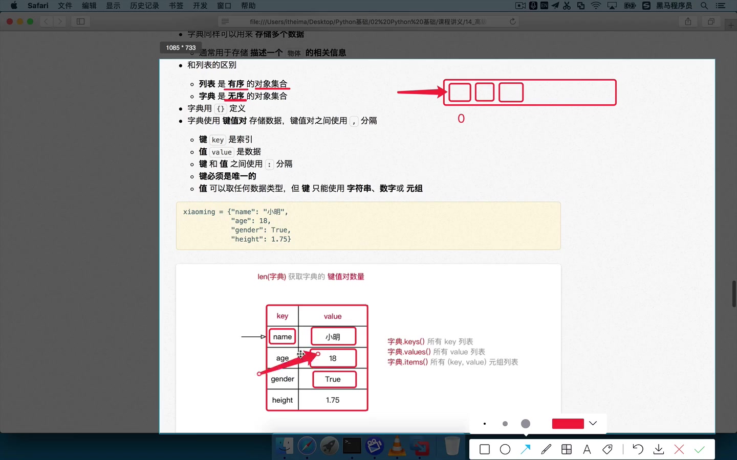 Python基础7字典哔哩哔哩bilibili