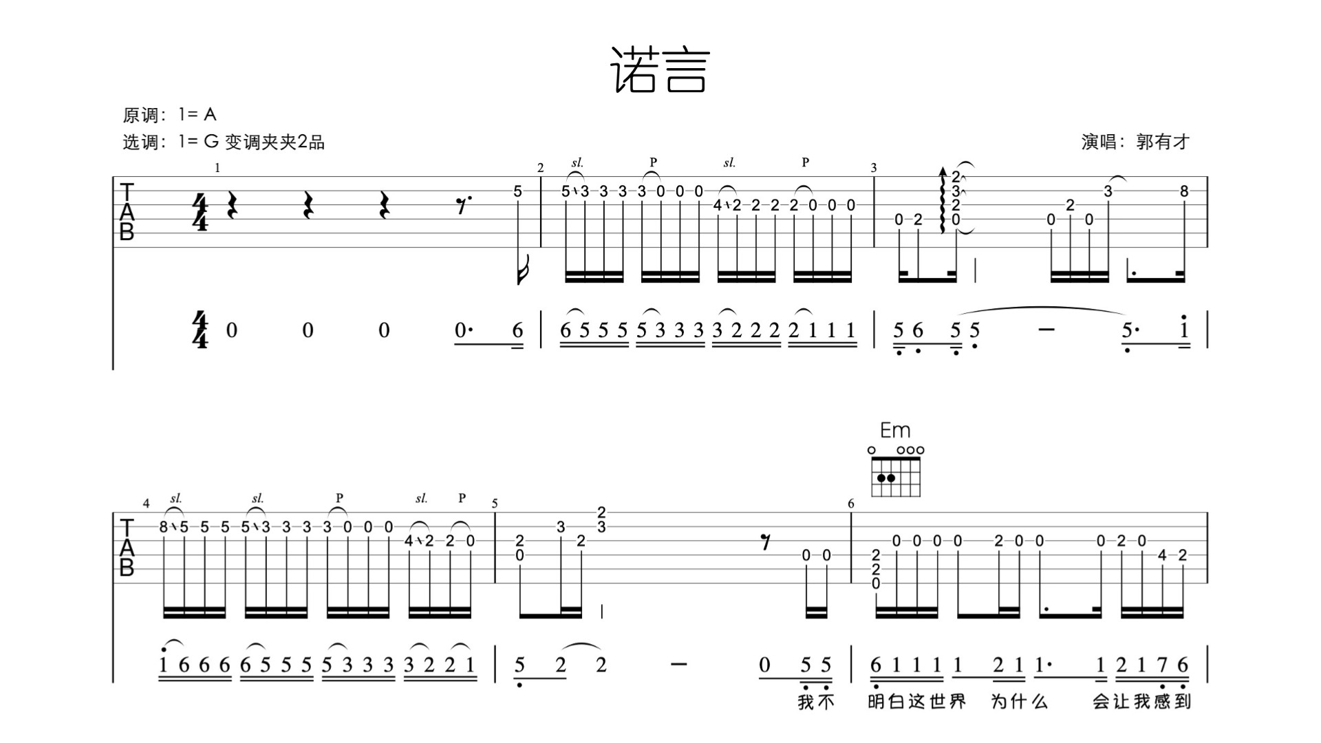 诺言郭有才版本吉他独奏动态谱完整版哔哩哔哩bilibili