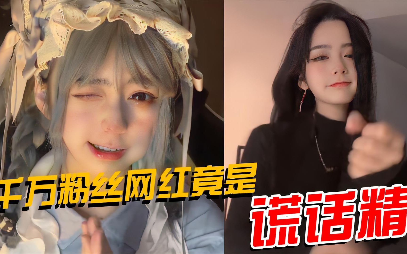 网红安妮遭妈妈强制退网，来看看她到底说了多少谎言