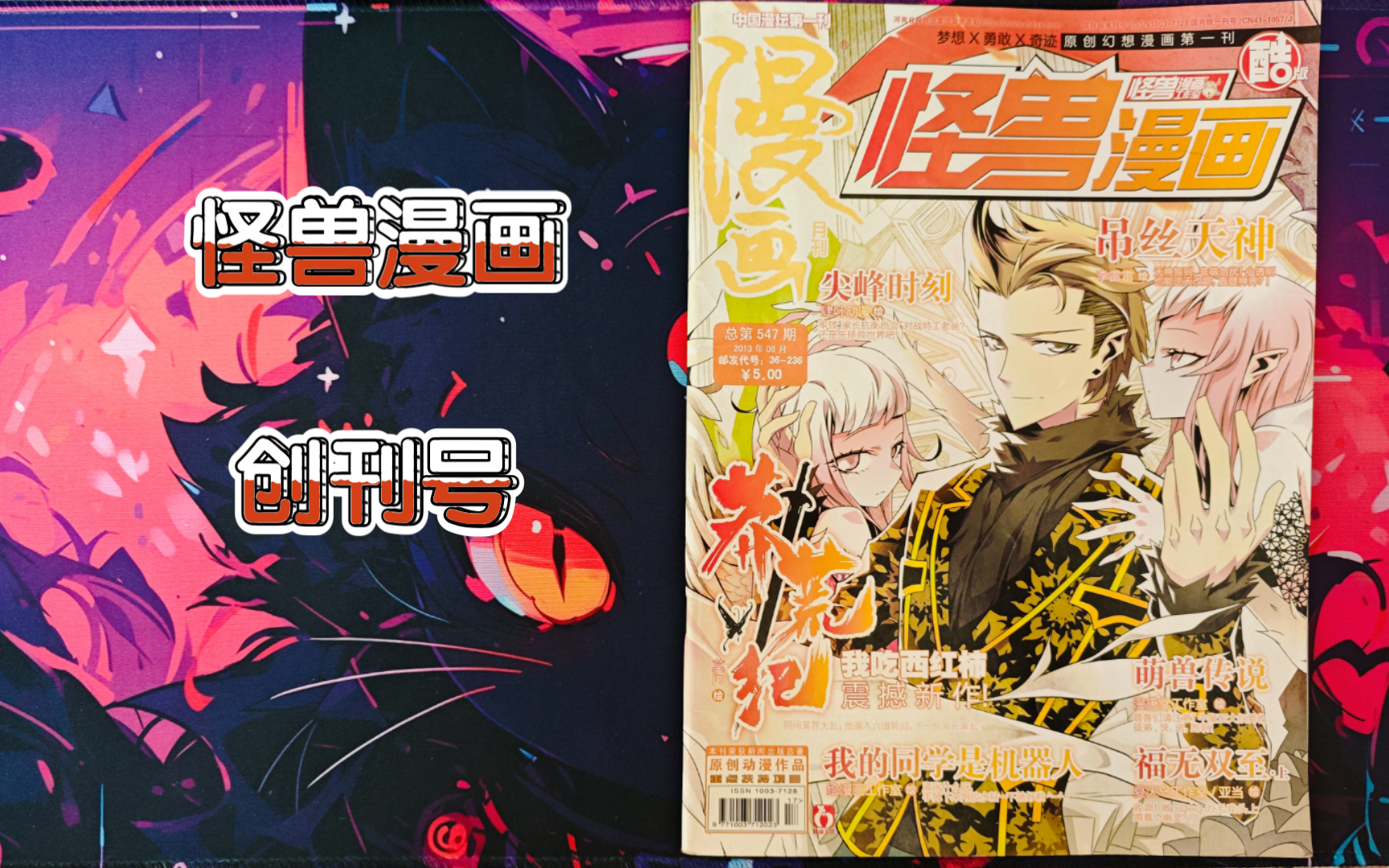 【翻翻看】漫画月刊『怪兽漫画』杂志创刊号!极漫前身