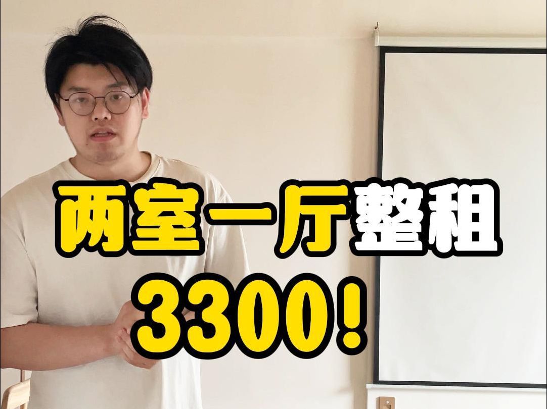 杭州萧山租房丨日式风两室一厅带幕布 3300!整租民用水电哔哩哔哩bilibili