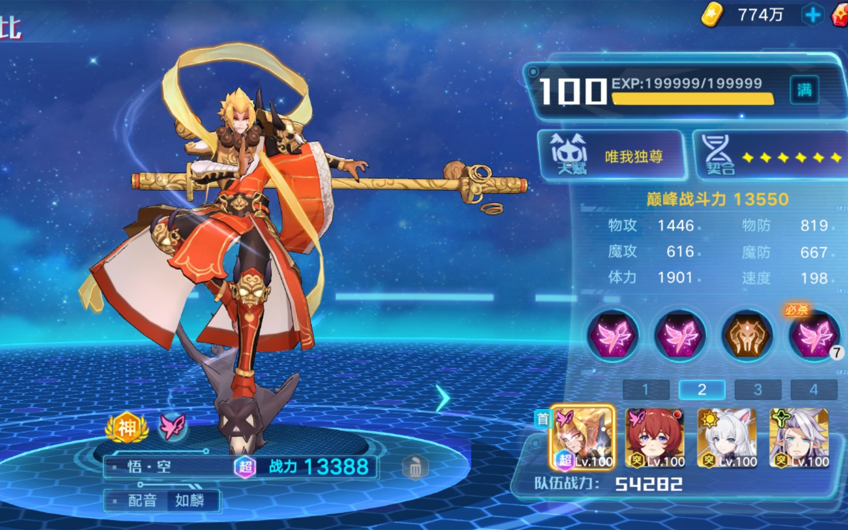 【奥拉星手游】孙悟空超进化pve实战!