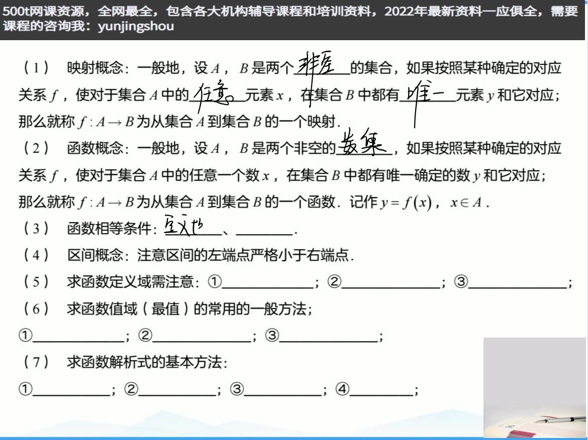 [图]学而思秘籍,高二文科数学网课,补课高二数学