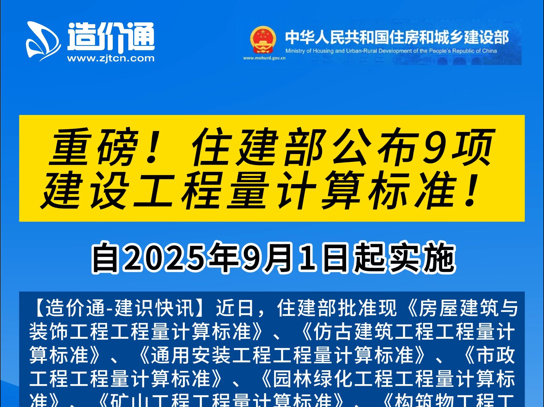 重磅!住建部公布9项建设工程量计算标准!哔哩哔哩bilibili