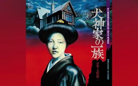 [1976] 大野雄二 <犬神家の一族> 专辑试听哔哩哔哩bilibili