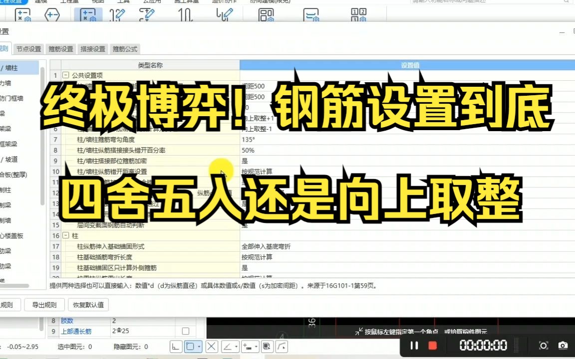 工程造价—终极博弈钢筋设置到底四舍五入还是向上取整+1,结算必看,纯干货哔哩哔哩bilibili