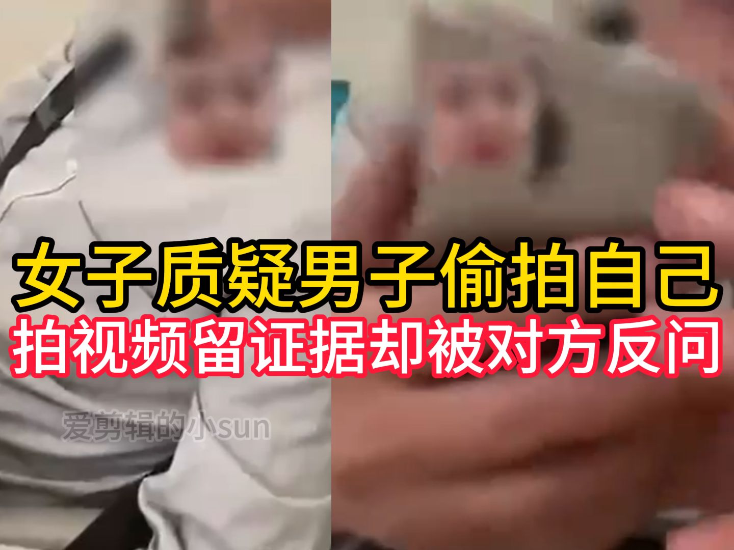 女子质疑男子偷拍自己,拍视频留证据却被对方反问:什么叫偷拍哔哩哔哩bilibili