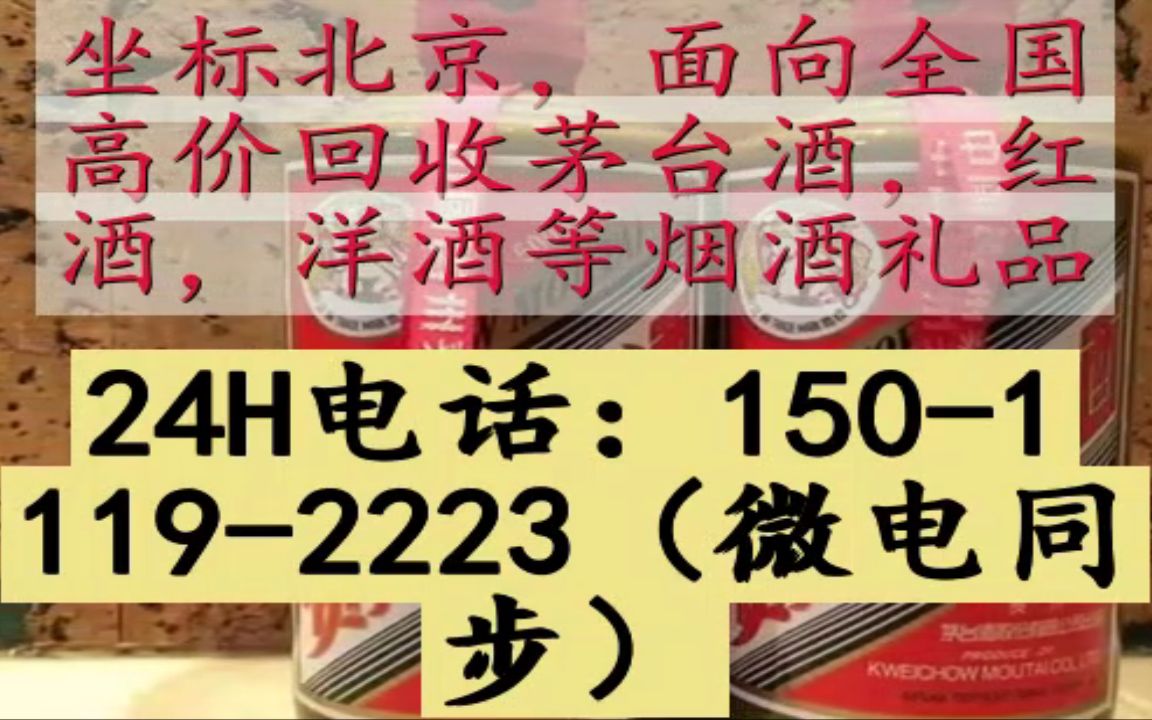 大兴区大量回收茅台酒以及回收茅台酒空瓶今日回收价格一览哔哩哔哩bilibili