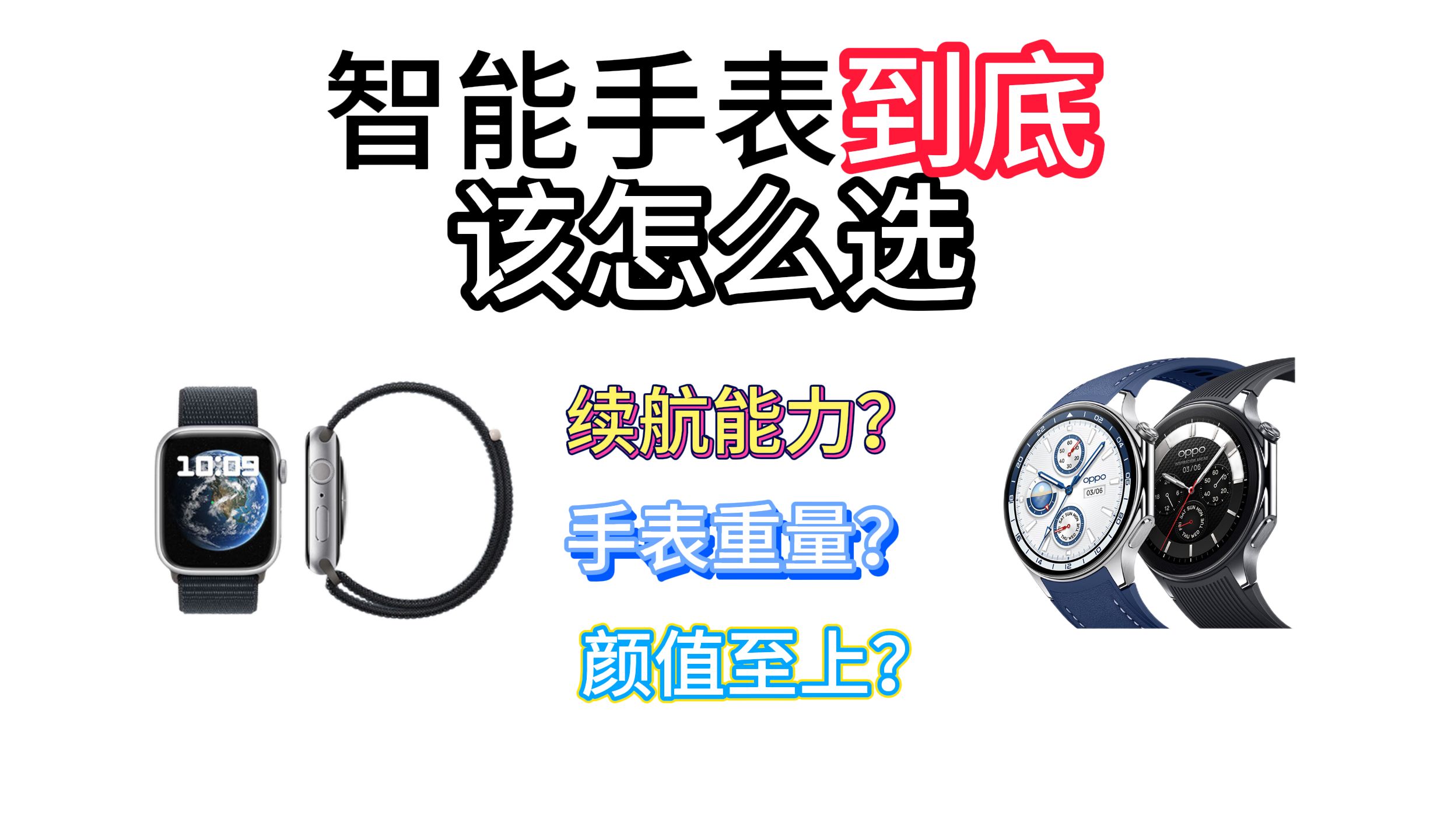 【种草系列】2024年9月智能手表选购指南大盘点!!智能手表推荐!!哔哩哔哩bilibili