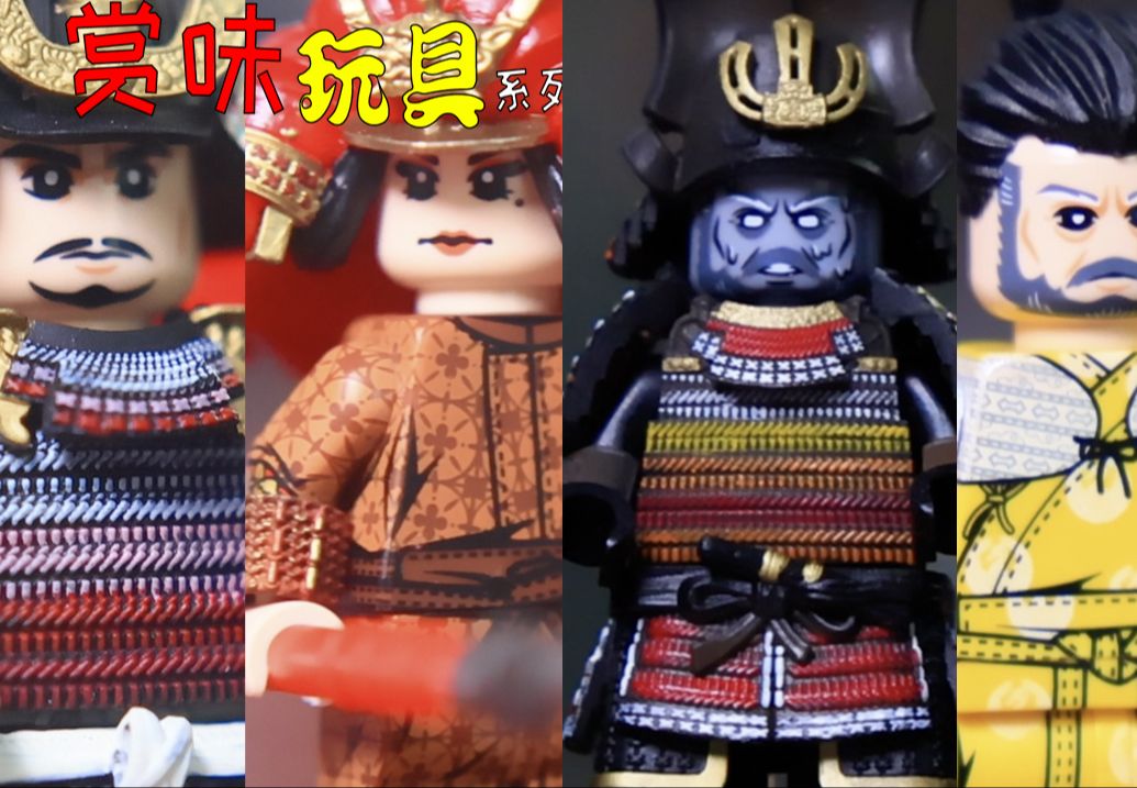 【小树】又是一波帅炸天的日本战国乐高人仔 乐高第三方品鉴⑥