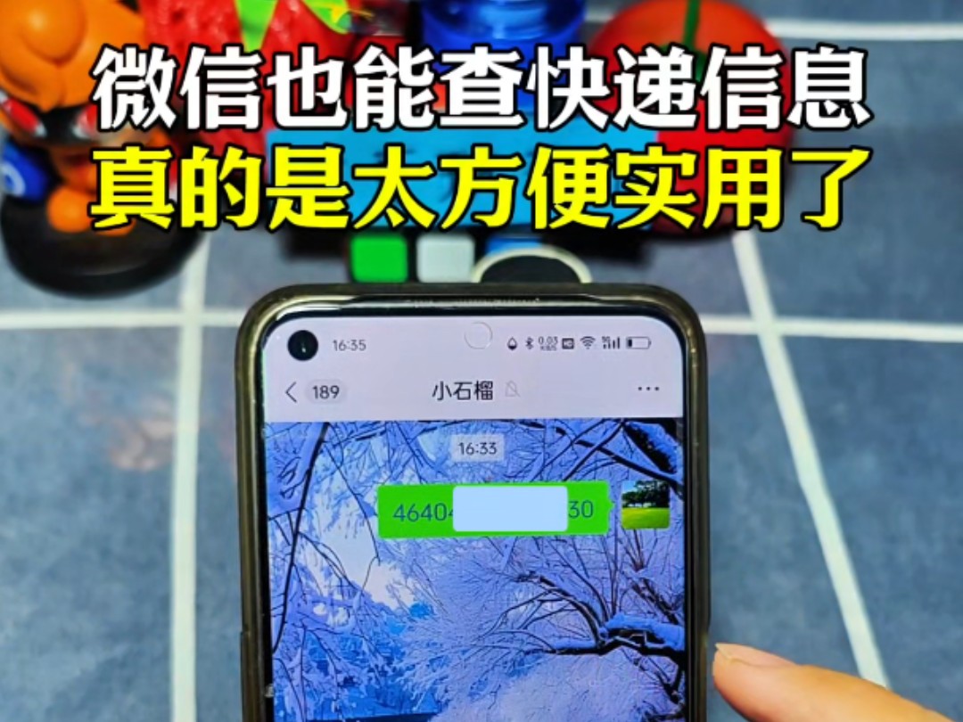 原来微信还能查快递信息,真是太方便了!哔哩哔哩bilibili