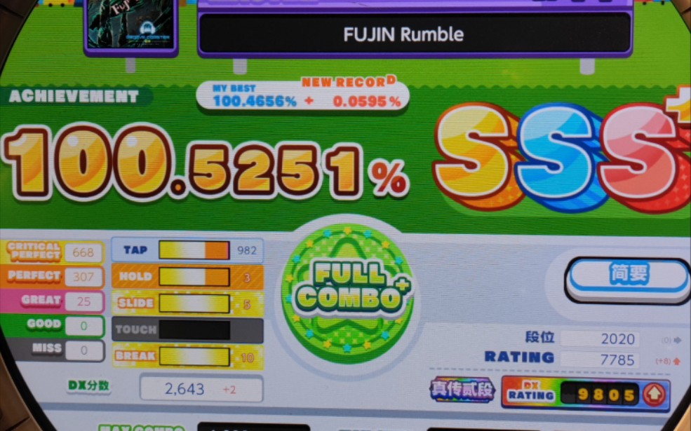 【maimai dx 2021】 fujin rumble [master 14] sss