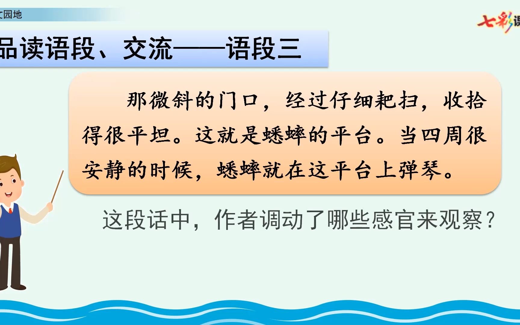 [图]四年级上第三单元语文园地第一课时