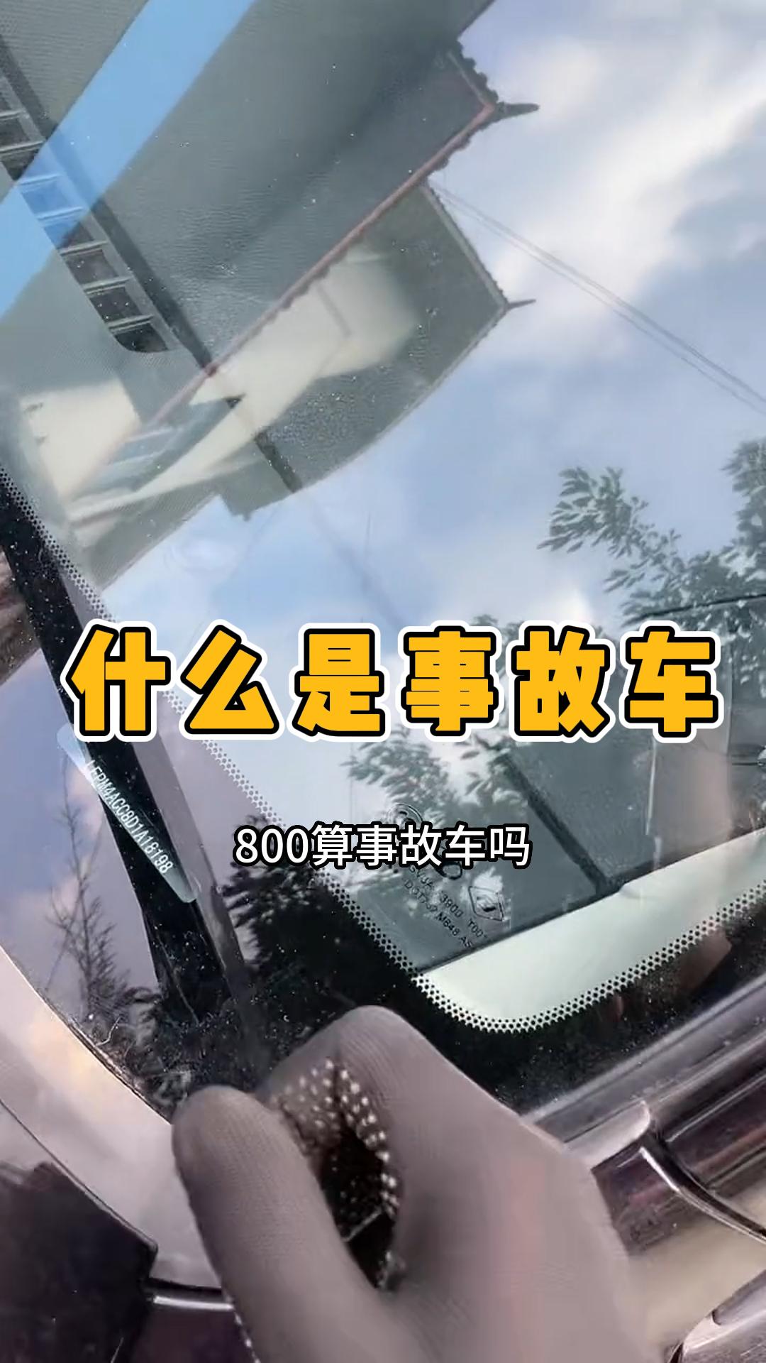 什么是事故车哔哩哔哩bilibili