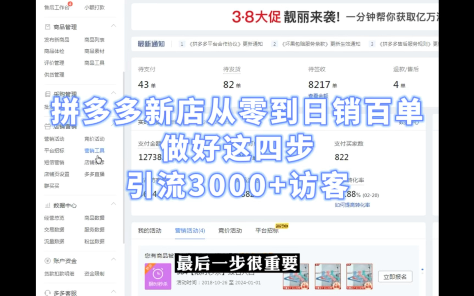 [图]拼多多新店从零到日销百单，做好这四步，引流3000+