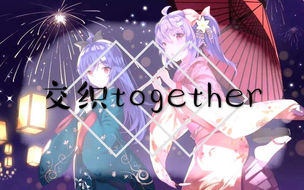 [图]建议改成：软软的少年音B站神曲《交织together》翻唱！快来感受一下男生唱这首歌的味道~