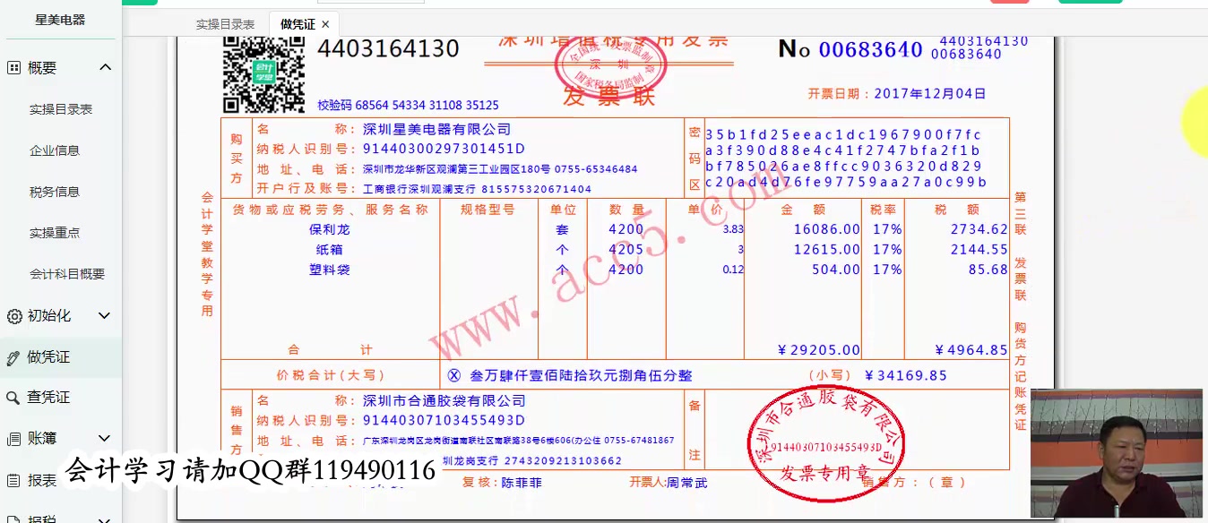 电算会计课程施工企业会计课程管理会计课程哔哩哔哩bilibili