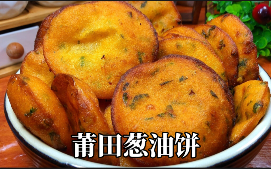 莆田特色小吃"葱油饼"详细做法,一斤大米一斤红薯,外酥里软,非常香