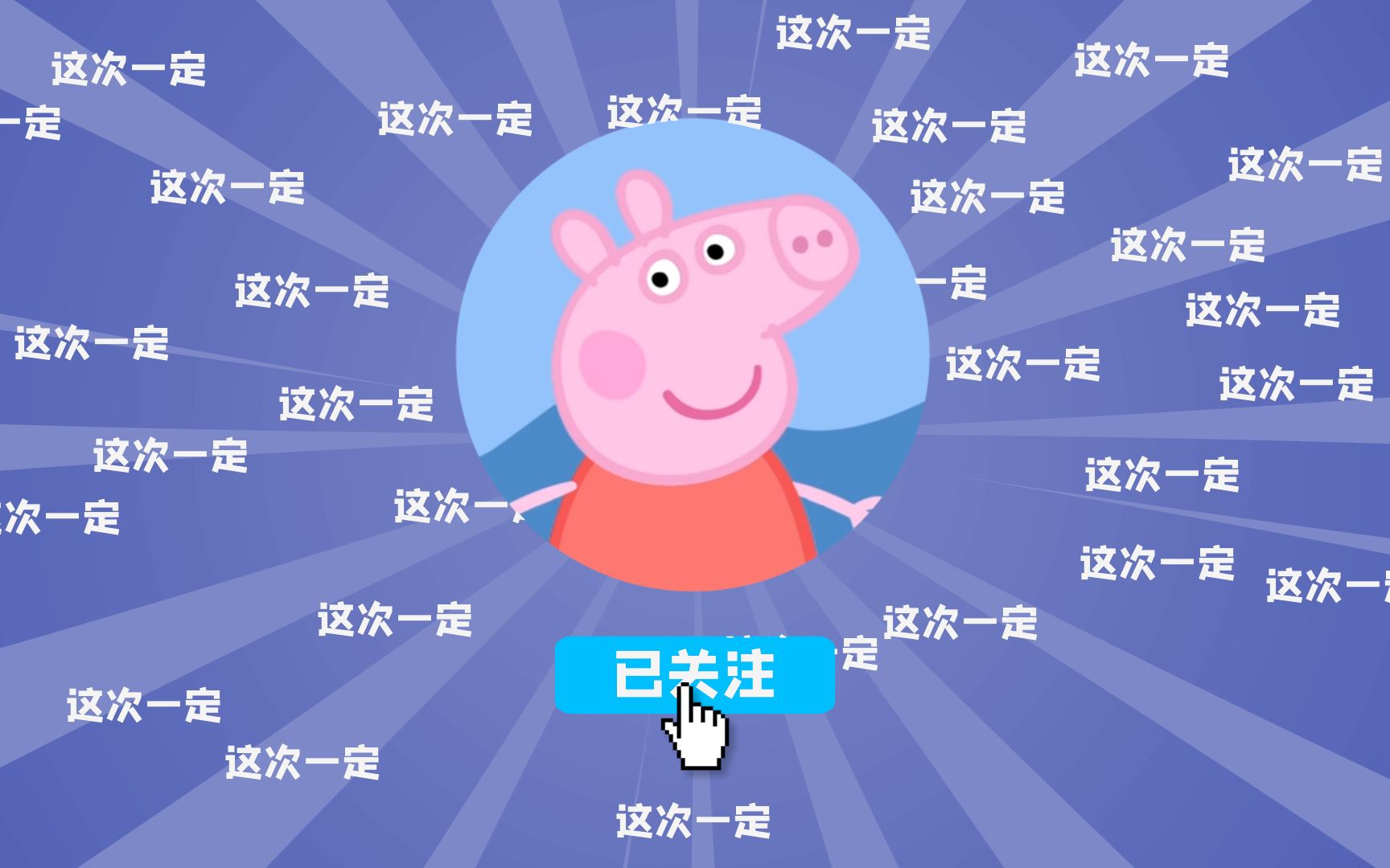 up主剪辑必备如何制作一个高级的求关注求三连动画剪个视频