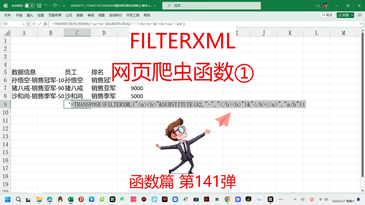 Excel365新函数filterxml轻松提取网页信息,告别Python哔哩哔哩bilibili