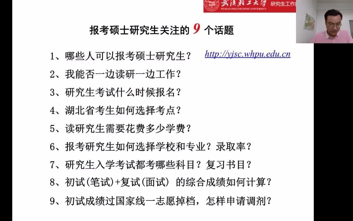 2022年武汉轻工大学管理学院研究生招生直播咨询会哔哩哔哩bilibili