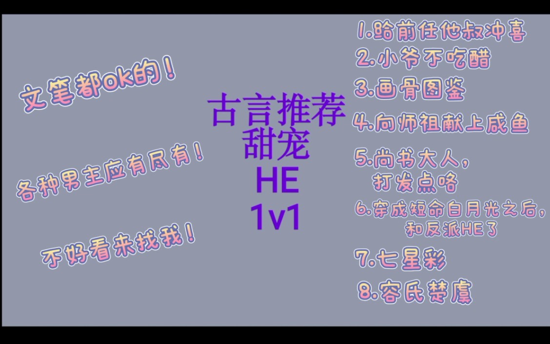 【小说推荐】文笔好的古言|高甜|甜宠|全部HE|1v1哔哩哔哩bilibili