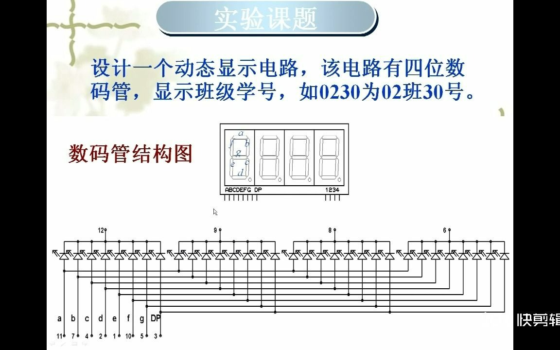 电工电子实验二(试点班):动态显示实验哔哩哔哩bilibili