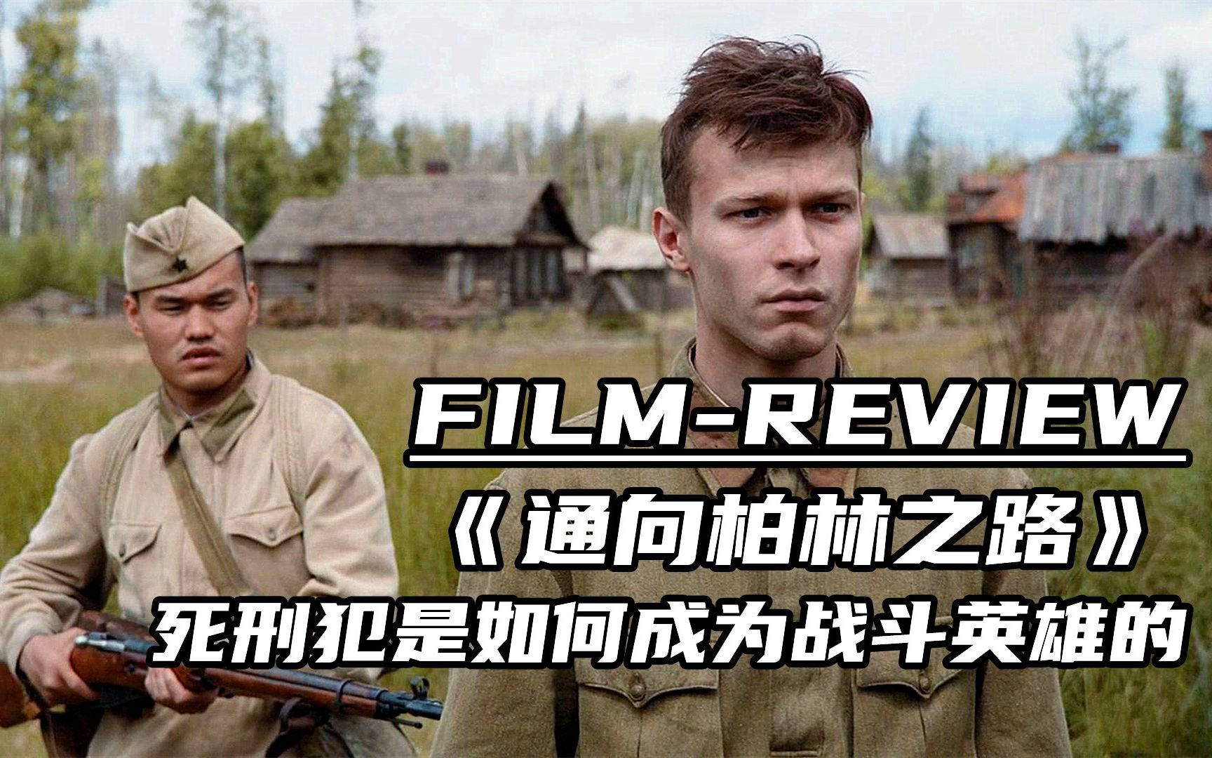 苏联死刑犯是如何成为战斗英雄的?