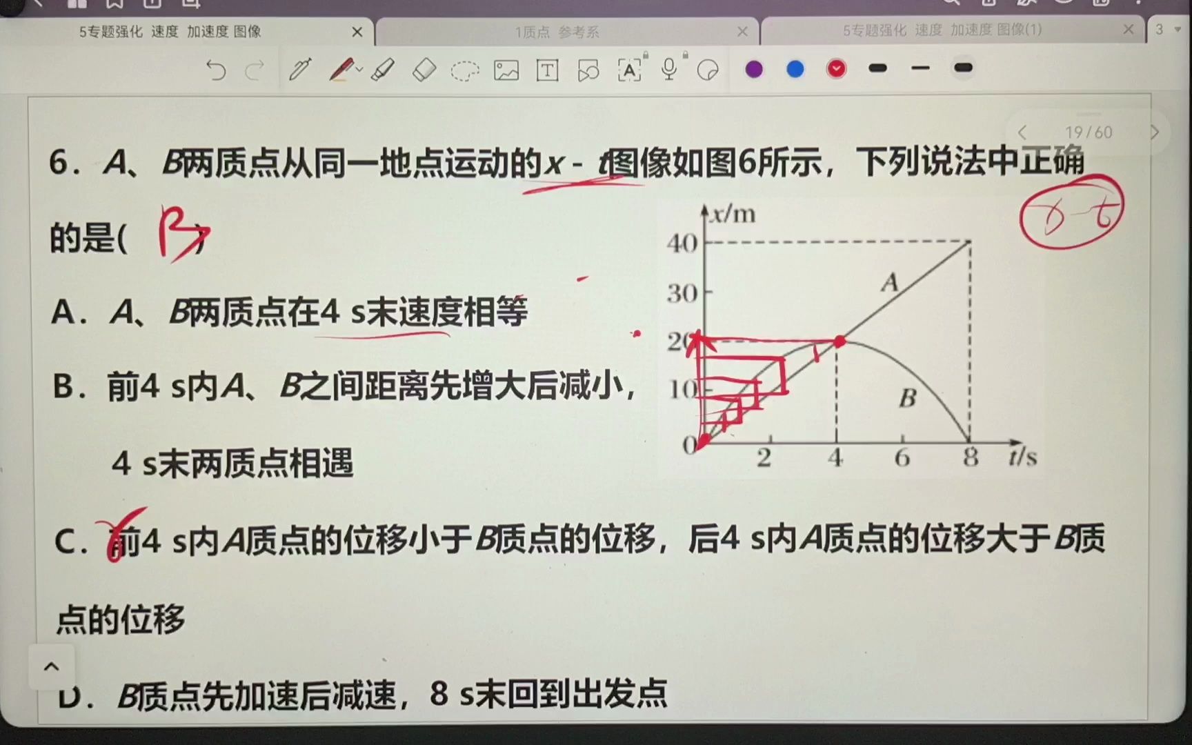 高中物理必修一 速度 加速度 時間圖像 v-t圖 x-t圖