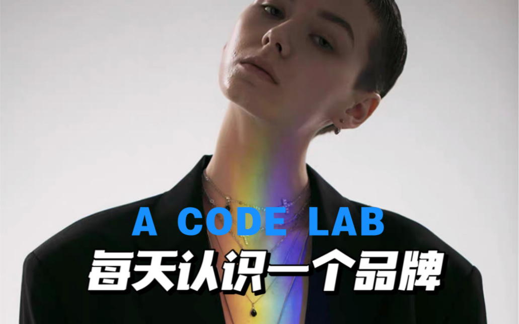 𐟦服装设计|每天认识一个品牌|A CODE LAB|小众独立设计师品牌哔哩哔哩bilibili