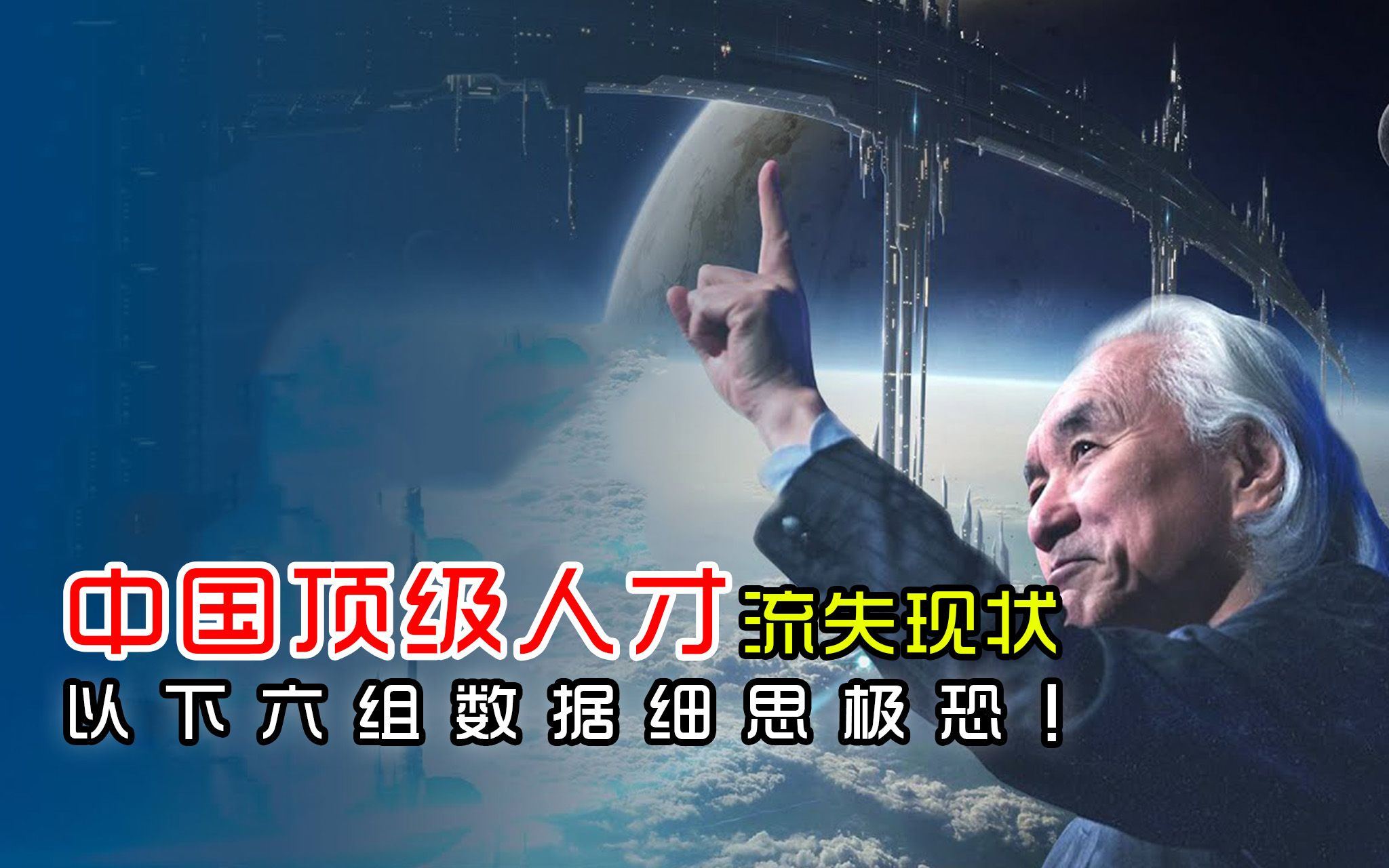 中国顶级人才流失的现状到底如何?以下六组数据细思极恐!哔哩哔哩bilibili