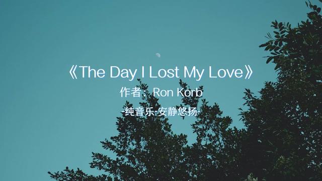 [图]Ron Korb   The Day I Lost My Love无损完整版音乐，感谢点赞和关注！